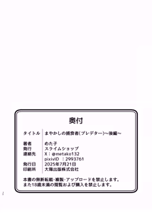 Page 32 of Mayakashi no Predator ~Kouhen~ - preview thumbnail