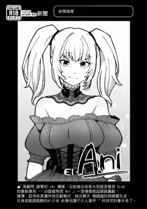 Ani — hentai manga cover on Fhentai