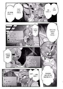 Page 11 of Datsui Haishin Tamamo-chan | 탈의 방송 타마모짱 - preview thumbnail