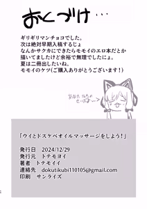 Page 24 of Ui ni Dosukebe Oil Massage o Shiyou! - preview thumbnail