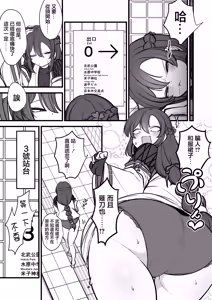 Page 12 of Yakumo Eki, 8-ban Ta-minaru - preview thumbnail