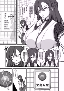 Page 6 of Yakumo Eki, 8-ban Ta-minaru - preview thumbnail