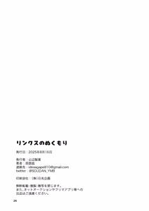Page 25 of Lynx no Nukumori - preview thumbnail