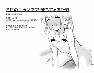 Page 186 of Omise no Tetsudai de Kuri Ochisuru Kanban Musume - preview thumbnail