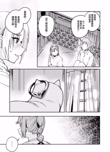 Page 12 of Fuki vol. 1 - Conspiracy - preview thumbnail