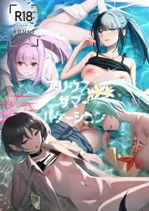 Arius Summer Vacation - hentai manga cover image