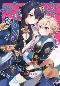 Sugar Grace ni Ochite Yuku — hentai manga cover on Fhentai