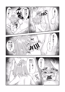 Page 12 of Bannou no Tensai ni Dakaremashita. - preview thumbnail