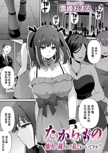 Takaramono taninnikegasaretawatashidemoiidesuka — hentai manga cover on Fhentai