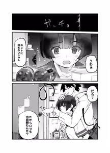Page 2 of Ichinengo, Ore no Ko o Haramu Imouto no Kiroku. 3 - preview thumbnail