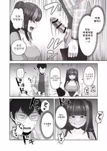 Page 19 of Nichiya Eroge o Atsuku Katariatta Follower ni Atte mitara | 밤낮으로 야겜에 관해 소통하던 팔로워를 만나보니 - preview thumbnail
