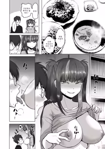 Page 47 of Nichiya Eroge o Atsuku Katariatta Follower ni Atte mitara | 밤낮으로 야겜에 관해 소통하던 팔로워를 만나보니 - preview thumbnail