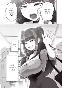 Page 62 of Nichiya Eroge o Atsuku Katariatta Follower ni Atte mitara | 밤낮으로 야겜에 관해 소통하던 팔로워를 만나보니 - preview thumbnail