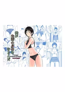 Boku ga Senpai no Karada o Mamorun da | I Will Protect Senpai's Body — hentai manga cover on Fhentai
