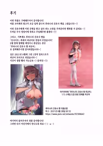 Page 13 of Futanari Nurse Rinoko-chan no junkai-chin sa~tsu❤ | 후타나리 간호사 리노코쨩의 순회 자지 진찰 - preview thumbnail