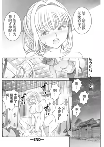 Page 20 of Onna Onmyouji wa Kodoku na Komushi o H ni Harau - preview thumbnail