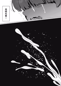 Page 12 of Daisuki de Daisuki datta Takasaki Senpai 2 - preview thumbnail