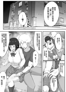 Page 12 of Oshi ni Yowai Kyonyuu Kanojo wa Kotowarikirezu ni Netorareru - preview thumbnail