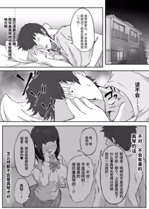 Page 17 of Oshi ni Yowai Kyonyuu Kanojo wa Kotowarikirezu ni Netorareru - preview thumbnail