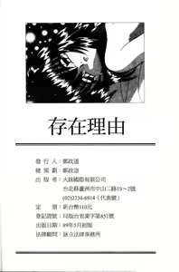 Page 177 of Sonzai Riyuu - preview thumbnail