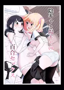 InCha to YouCha no Yuri Sex — hentai manga cover on Fhentai