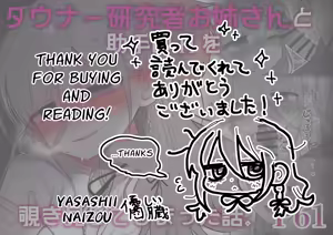 Page 79 of Downer Kenkyuusha Onee-san to Joshu no H o Nozokimi Shiteshimatta Hanashi. | I Accidentally Witnessed The Languid Research Lady Having Relations With Her Assistant. - preview thumbnail