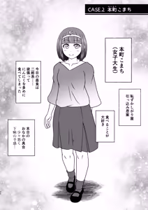Page 21 of Tokumei Toukou-gata Haisetsu Taiken-dan Matome - preview thumbnail