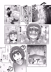 Page 25 of Tokumei Toukou-gata Haisetsu Taiken-dan Matome - preview thumbnail