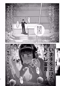 Page 27 of Tokumei Toukou-gata Haisetsu Taiken-dan Matome - preview thumbnail