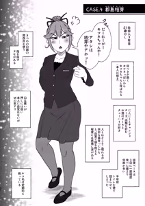 Page 59 of Tokumei Toukou-gata Haisetsu Taiken-dan Matome - preview thumbnail