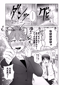 Page 61 of Tokumei Toukou-gata Haisetsu Taiken-dan Matome - preview thumbnail