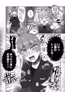 Page 67 of Tokumei Toukou-gata Haisetsu Taiken-dan Matome - preview thumbnail