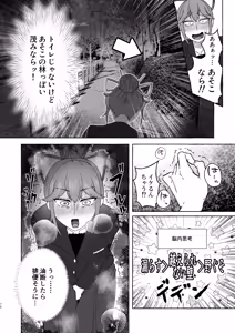 Page 71 of Tokumei Toukou-gata Haisetsu Taiken-dan Matome - preview thumbnail