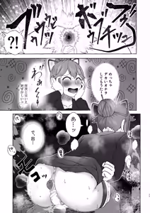 Page 76 of Tokumei Toukou-gata Haisetsu Taiken-dan Matome - preview thumbnail