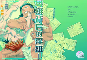 Page 3 of Hero's Hero Ep.03 | 英雄背后的淫雄 第3话:物件 (decensored) - preview thumbnail