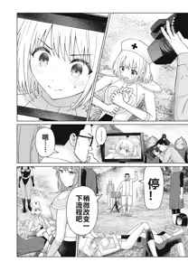 Page 165 of 写真乐园！单行本地8卷+连载第79 - 94话 - preview thumbnail