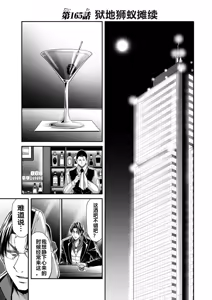 Page 1209 of 罪恶社团 第10-17卷 - preview thumbnail