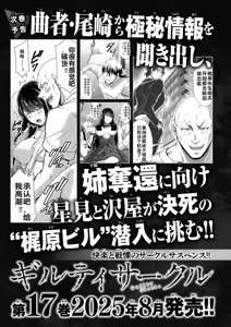 Page 1349 of 罪恶社团 第10-17卷 - preview thumbnail