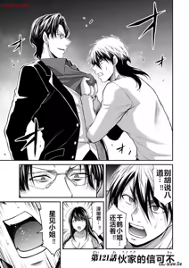 Page 437 of 罪恶社团 第10-17卷 - preview thumbnail