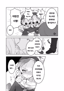 Page 3 of Sensei no Katatsumuri | 선생님의 달팽이 - preview thumbnail