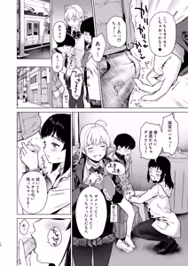 Page 13 of Naisho no Tsuugaku ~Tsuugaku-chuu ya Jugyou-chuu no Muramura o Shinseki no Bijin JK Shimai to no H de Refresh Shimasu~ - preview thumbnail