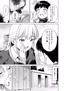 Page 16 of Naisho no Tsuugaku ~Tsuugaku-chuu ya Jugyou-chuu no Muramura o Shinseki no Bijin JK Shimai to no H de Refresh Shimasu~ - preview thumbnail