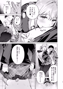 Page 18 of Naisho no Tsuugaku ~Tsuugaku-chuu ya Jugyou-chuu no Muramura o Shinseki no Bijin JK Shimai to no H de Refresh Shimasu~ - preview thumbnail