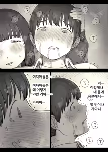 Page 52 of Jogakuryou ni Sasowarete 2 | 여학교 기숙사에 초대받아서 2 - preview thumbnail
