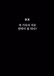 Page 92 of Jogakuryou ni Sasowarete 2 | 여학교 기숙사에 초대받아서 2 - preview thumbnail