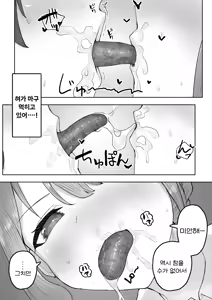 Page 14 of Otokomasari na Osananajimi ni Osoware Asedaku Ecchi | 여장부 소꿉친구에게 습격당해 찐땀범벅 엣찌 (decensored) - preview thumbnail