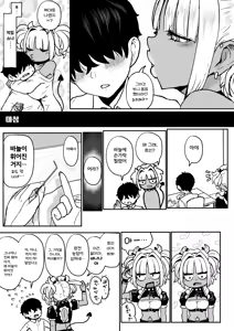Page 37 of Kuro Gal Maid Inma, Goshu O Kuu. 4 | 흑갸루 메이드 음마, 쮸인 먹을래 4 - preview thumbnail