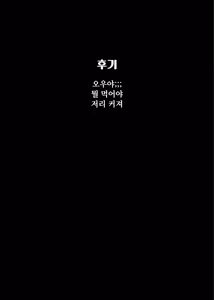 Page 91 of Seikatsu Shidouiin no Sakusei Kiroku | 성생활 지도위원의 착정 기록 - preview thumbnail