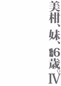 Page 3 of Mikan, Imouto, 16-sai. IV - preview thumbnail