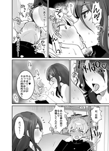 Page 16 of Dekkakute Downer de Ecchi na Osananajimi - preview thumbnail